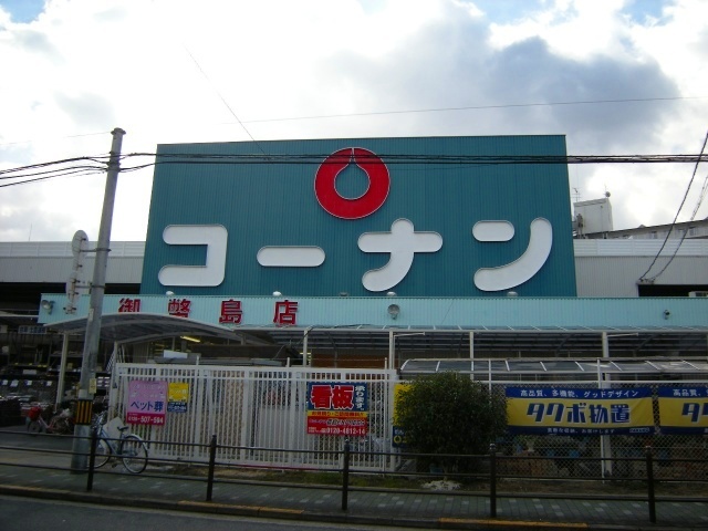 ホームセンター　ホームセンターコーナン御幣島店（ホームセンター）まで940m