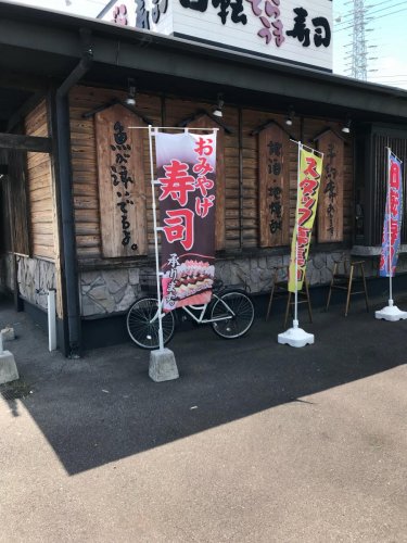 飲食店　丸忠回転すしプラザ弥富店（飲食店）まで895m