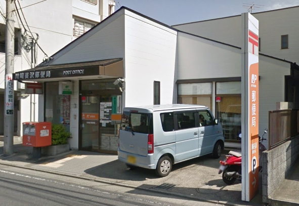 郵便局　川崎長沢郵便局（郵便局）まで764m