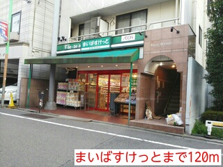 スーパー　まいばすけっと（スーパー）まで120m