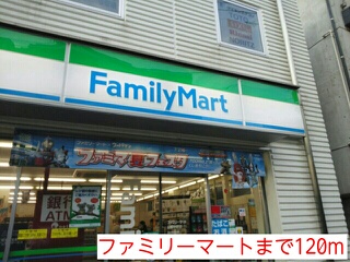 コンビニ　ファミリーマート（コンビニ）まで120m