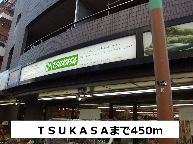 スーパー　ＴＳＵＫＡＳＡ（スーパー）まで450m