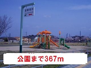 公園　公園（公園）まで367m