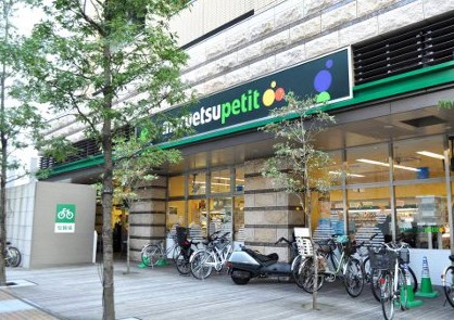 スーパー　マルエツ プチ 芝四丁目店（スーパー）まで569m