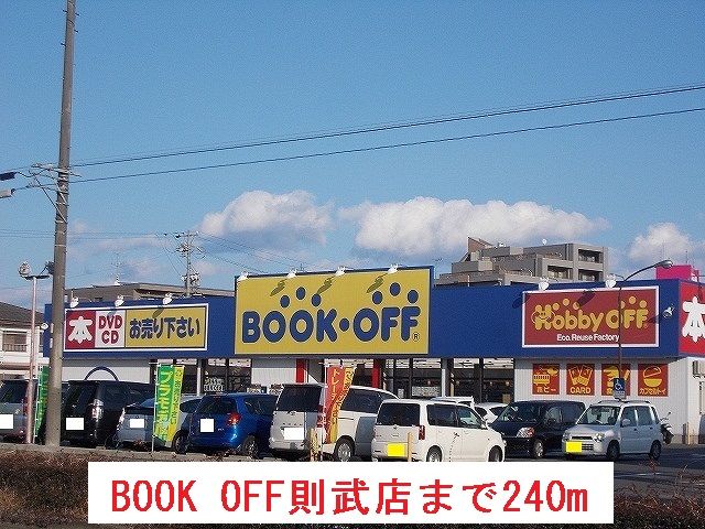 その他　BOOK OFF則武店（その他）まで240m