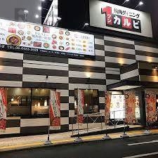 飲食店　ワンカルビ尼崎七松店（飲食店）まで535m
