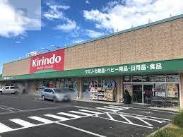 ドラックストア　キリン堂 尼崎東七松店（ドラッグストア）まで537m