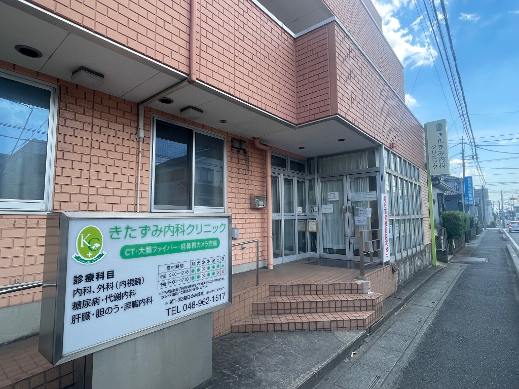 病院　きたずみ内科クリニック（病院）まで2272m