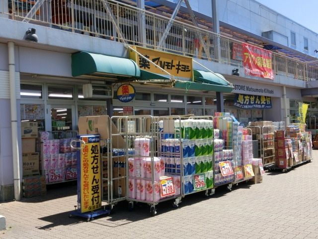 ドラックストア　マツモトキヨシ（ドラッグストア）まで115m