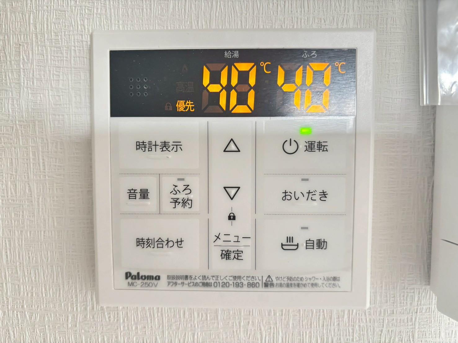 その他設備