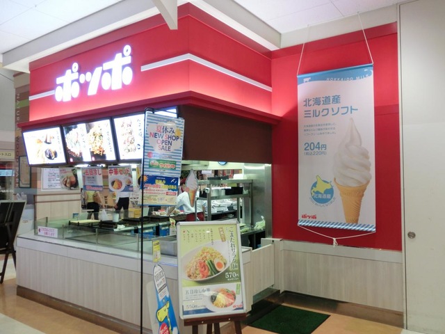飲食店　ポッポ木場店（飲食店）まで331m