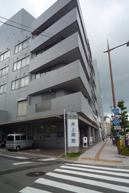 病院　社会医療法人春回会井上病院（病院）まで361m