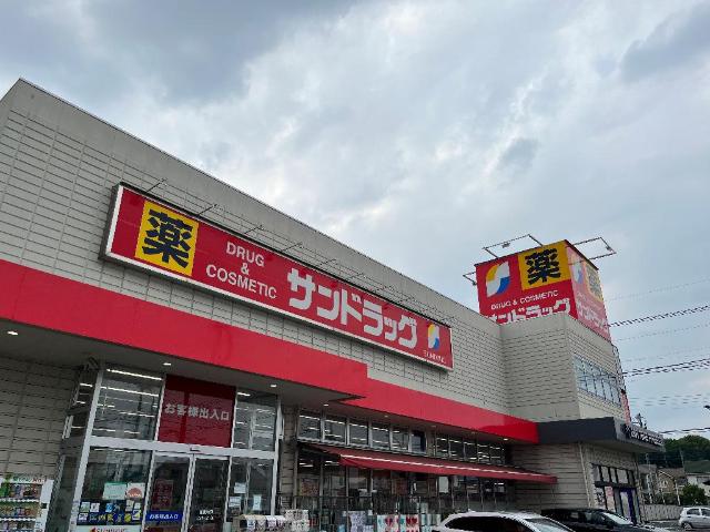 その他　サンドラッグ東大和店（その他）まで673m