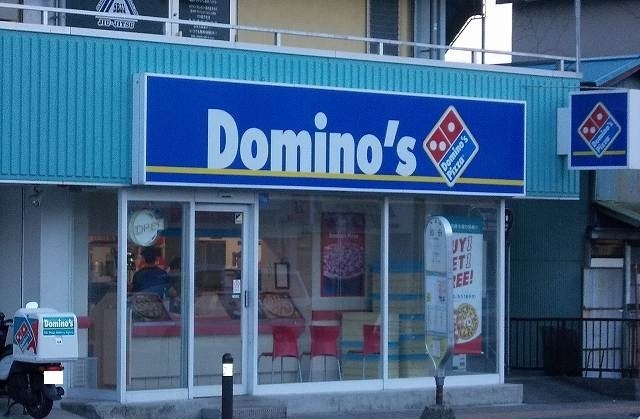飲食店　ドミノ・ピザ（飲食店）まで230m