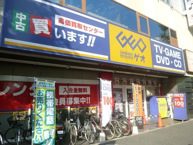 ホームセンター　ゲオ高円寺店（ホームセンター）まで709m