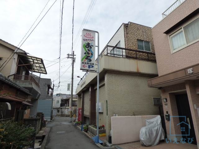 その他　南生野温泉（その他）まで1045m