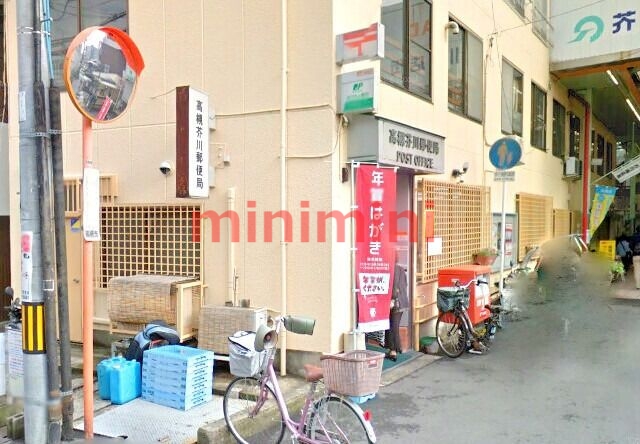 郵便局　高槻芥川郵便局（郵便局）まで501m