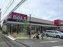 スーパー　ベルクス松戸六高台店（スーパー）まで1550m