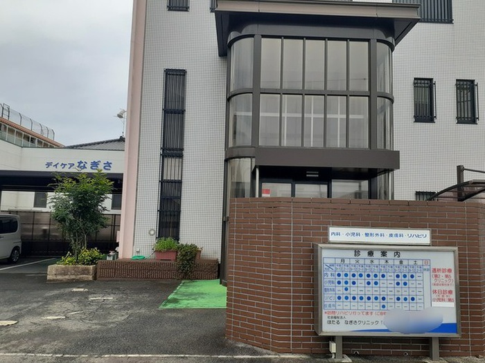 病院　なぎさクリニック（病院）まで787m