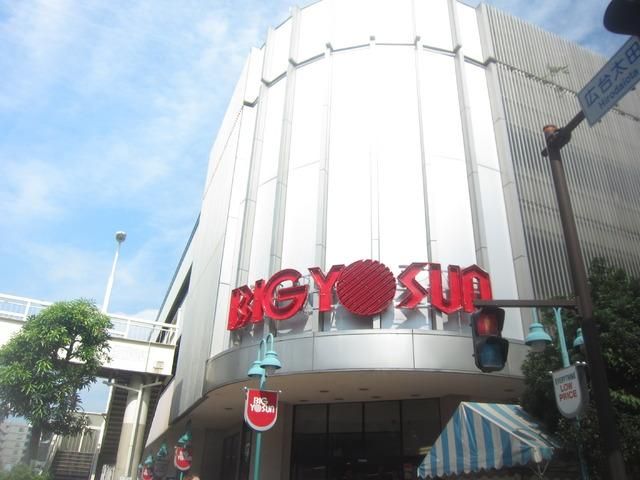 スーパー　★★BIG　YOSAN（スーパー）まで141m