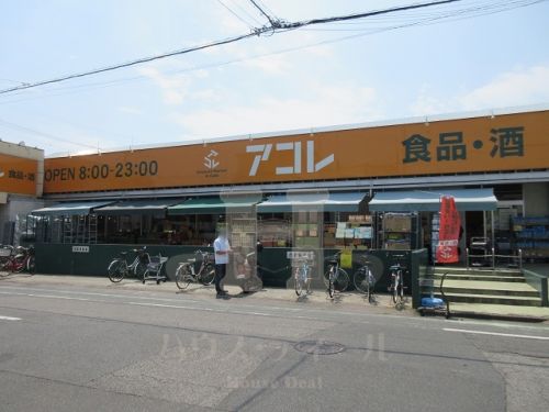 スーパー　アコレわらび塚越店（スーパー）まで547m