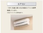 その他設備　※イメージ