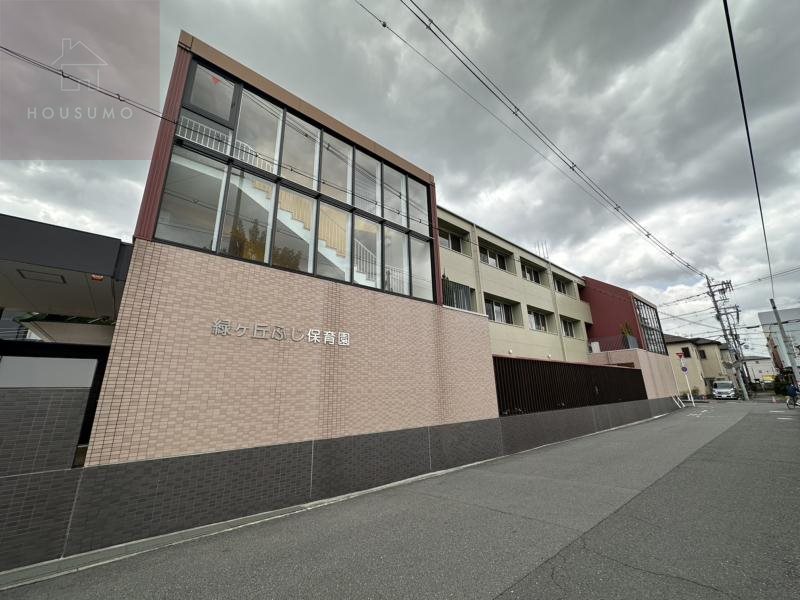 幼稚園・保育園　緑ヶ丘ふじ保育園（幼稚園・保育園）まで281m