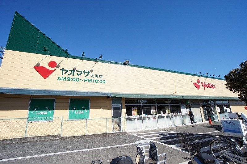 スーパー　ヤオマサ 大磯店（スーパー）まで541m