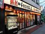 飲食店　日高屋 杉田プラムロード店（飲食店）まで732m