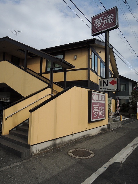 飲食店　夢庵「川崎殿町店」（飲食店）まで1160m