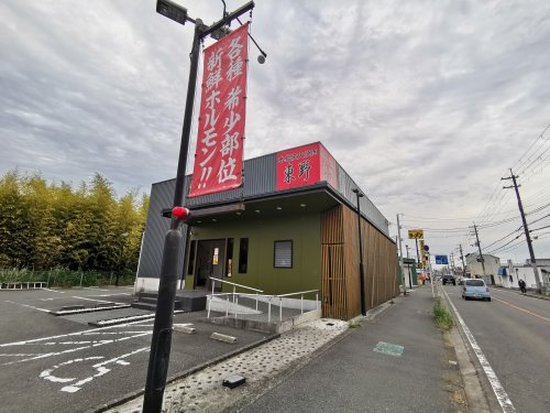 飲食店　焼肉東野狭山店（飲食店）まで1418m