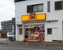 飲食店　ほっかほっか亭あぞの店（飲食店）まで267m