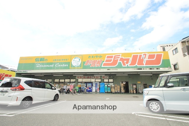 スーパー　ジャパン豊中曽根店（スーパー）まで302m