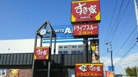 飲食店　すき家（飲食店）まで1320m