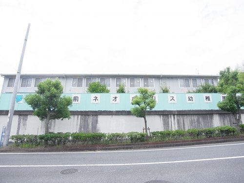 幼稚園・保育園　学園前ネオポリス幼稚園（幼稚園・保育園）まで1074m
