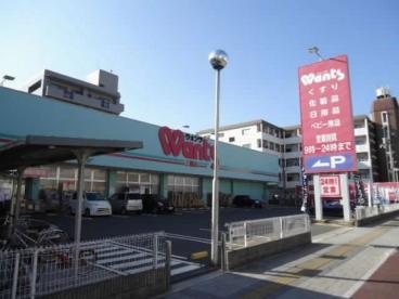 ドラックストア　ウォンツ三篠店（ドラッグストア）まで322m