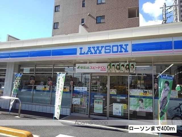 コンビニ　ローソン（コンビニ）まで400m