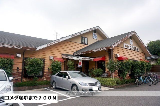 飲食店　コメダ珈琲（飲食店）まで700m