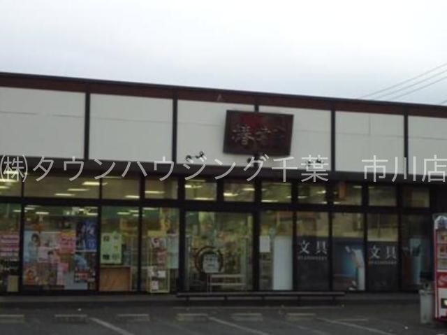 小学校　椿書房（小学校）まで1180m