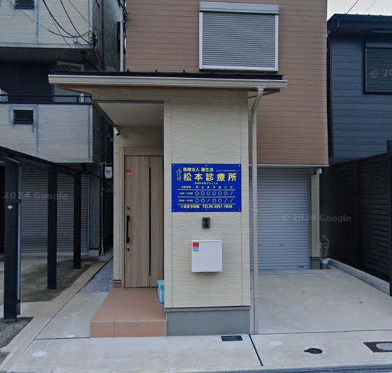 病院　松本診療所（病院）まで646m