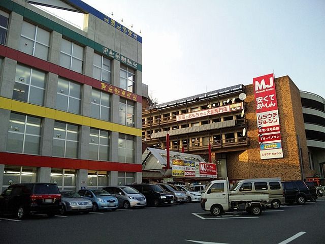 ショッピングセンター　ムラウチジョーシン（ショッピングセンター）まで1650m