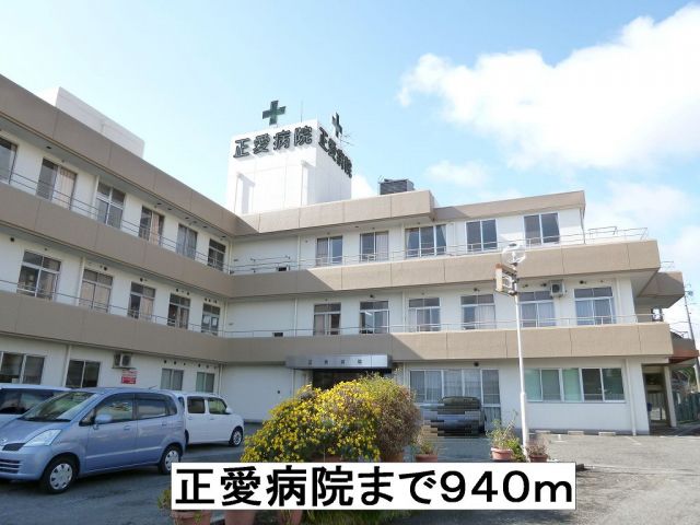 病院　正愛病院（病院）まで940m