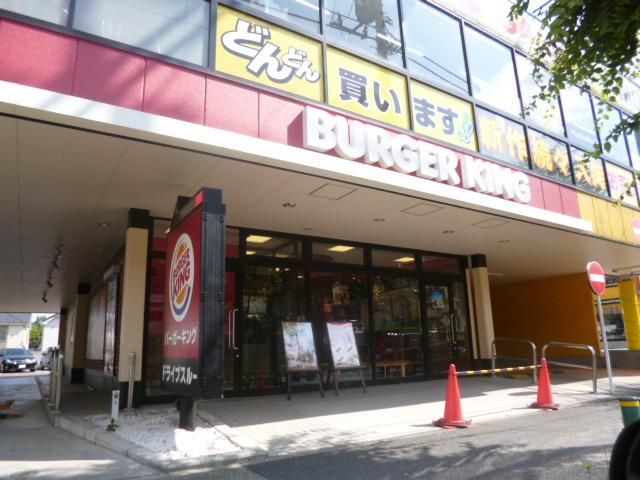飲食店　バーガーキング（飲食店）まで1550m