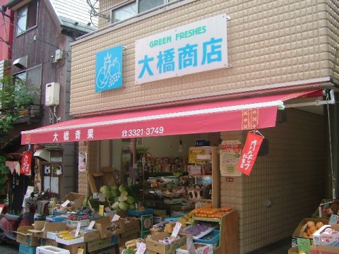 その他　大橋青果（その他）まで1282m