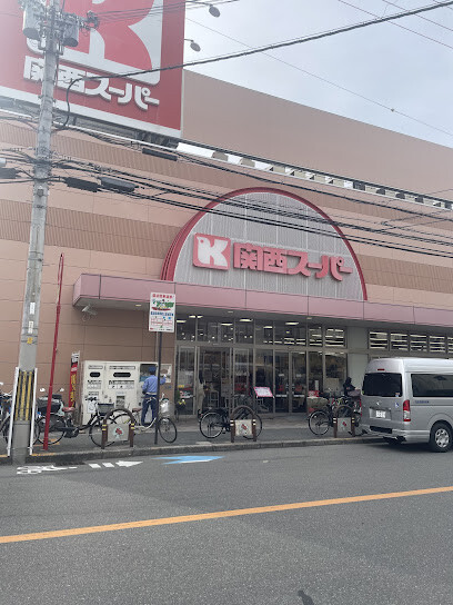 スーパー　関西スーパー江坂店（スーパー）まで850m