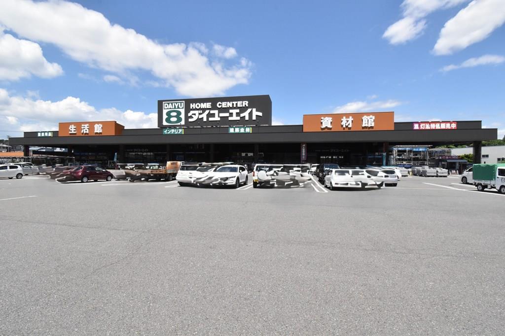 ホームセンター　ダイユーエイト秋田寺内店（ホームセンター）まで650m