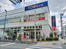 スーパー　東武ストア練馬豊玉店（スーパー）まで232m