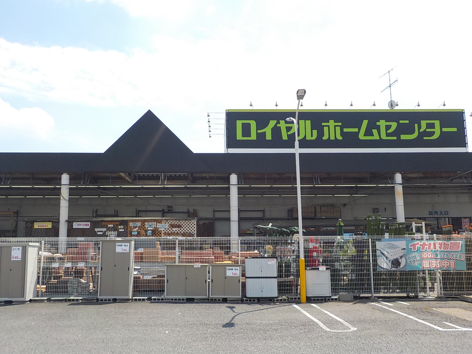 ホームセンター　ロイヤルホームセンター小山（ホームセンター）まで477m