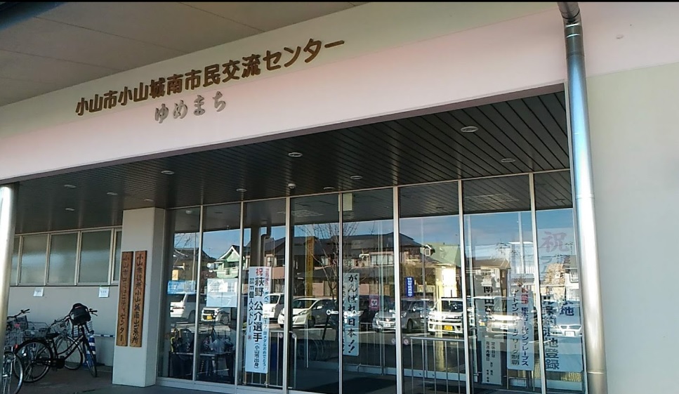 役所　小山市役所小山城南出張所（役所）まで1234m