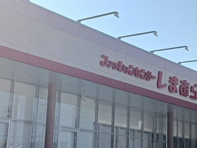その他　しまむら大阪狭山店様（その他）まで1201m
